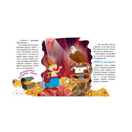 Украинские сказочки Котигорошко 1722005 аудио-бонус Винница