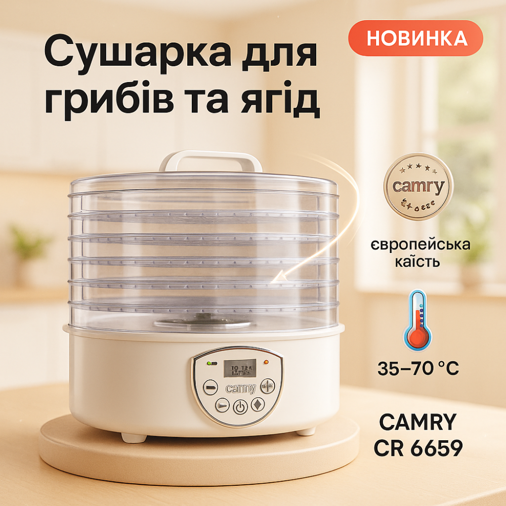 Дегідратор-сушарка для м’яса Camry, Харчова сушарка-дегідратор, Електросушарка для грибів WC-84 Львів - фото 11