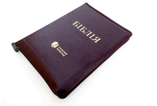 Библия с замком, заменитель кожи, индексы, гибкая обложка, Современный перевод Киев - изображение 1