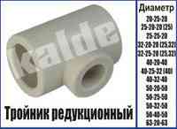 Тройник редукционный Kalde Тройник пер.∅ 40-32-40 Харьков