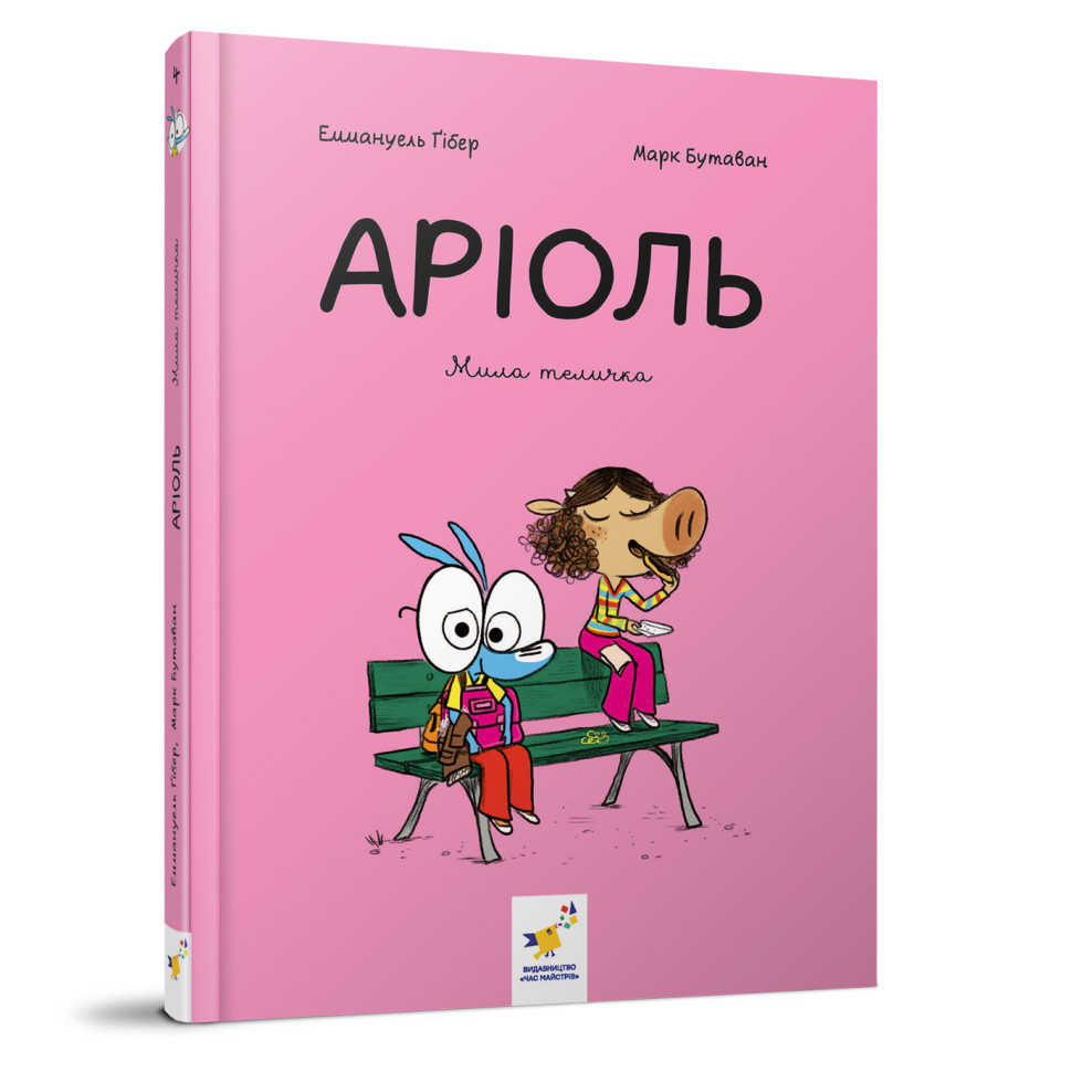Комікс-книжка "Аріоль. Мила теличка" 318925, 128 сторінок Вінниця - фото 1