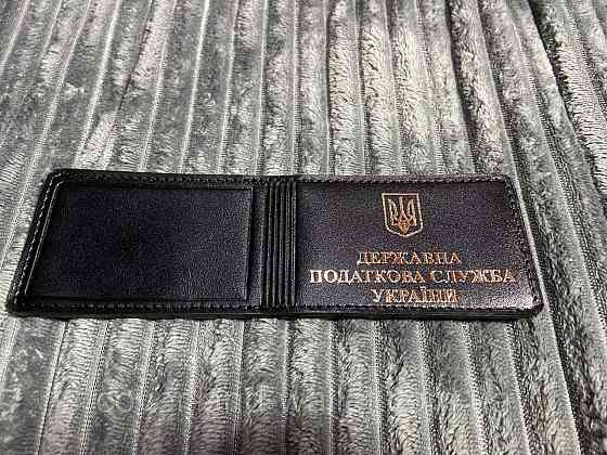Обкладинка з додатковим відділеням на посвідчення "Державна податкова служба України" Київ