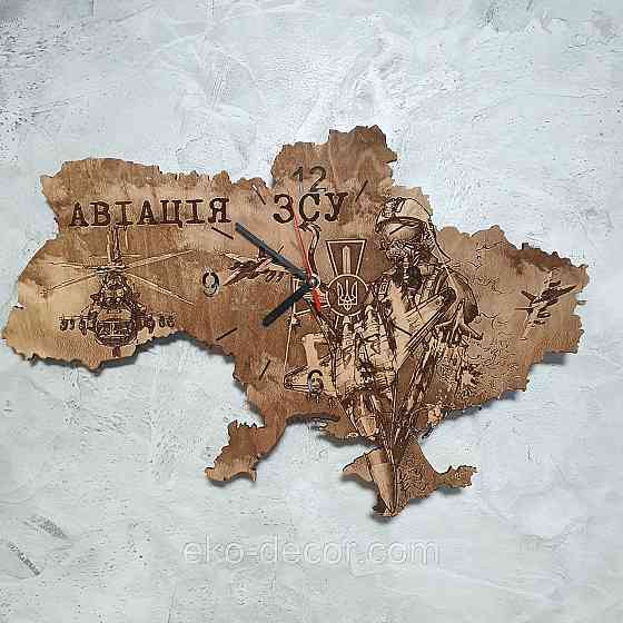 Дерев`янний настінний годинник "Авіація ЗСУ" 55*37 см Київ