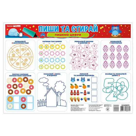 Тренажер Пиши-стирай 