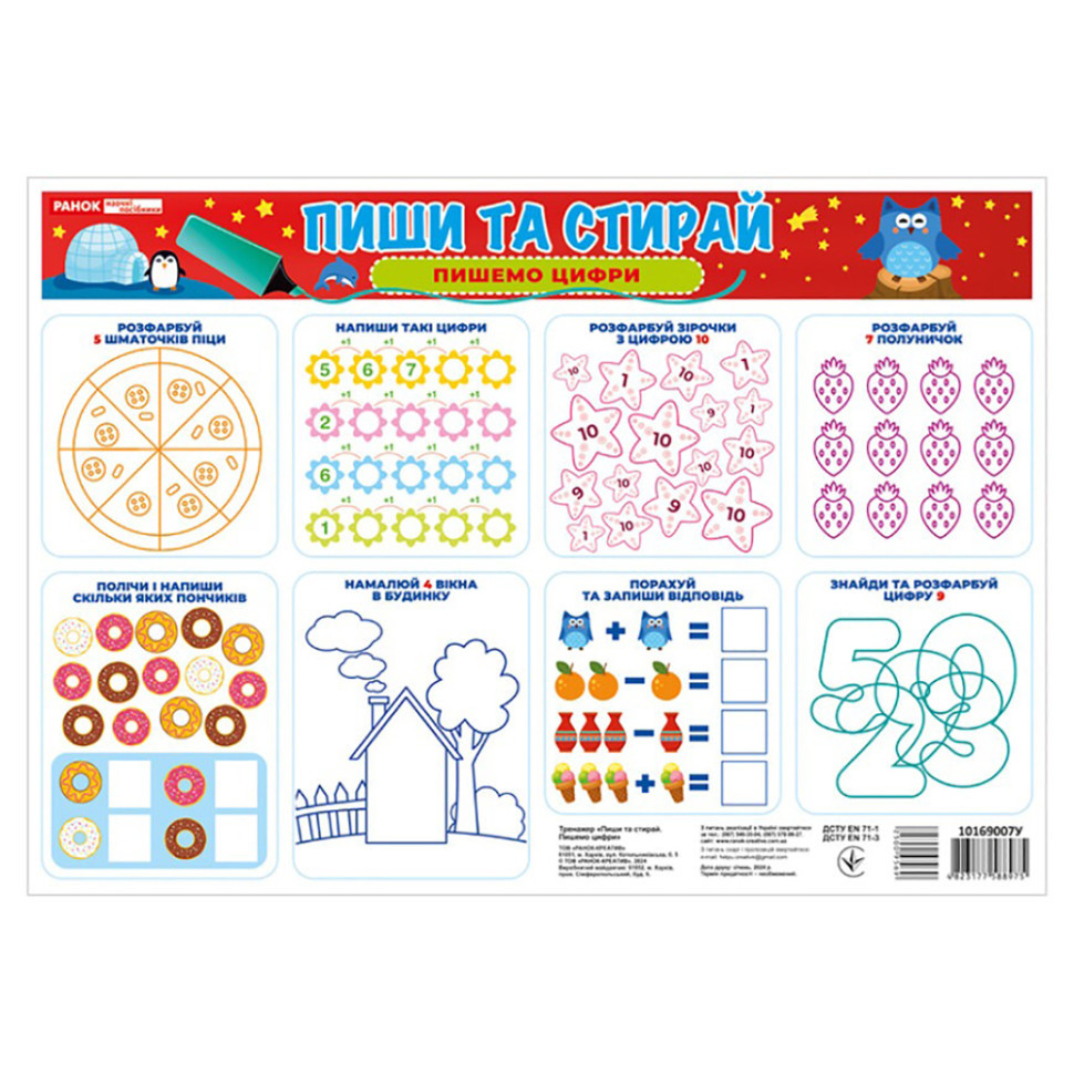 Тренажер Пиши-стирай 