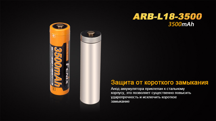 Аккумулятор 18650 Fenix 3500mAh Li-Ion (Черно-желтый) Винница - изображение 6