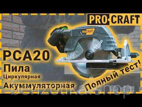 Акумуляторна дискова пилка Procraft PCA20 (Без акб та зп) Київ