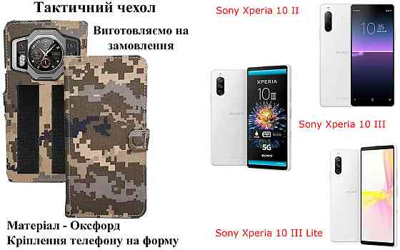 Тактический чехол для Oukitel WP55 S, Oukitel WP55 Ultra, крепится к снаряжению на липучке Киев