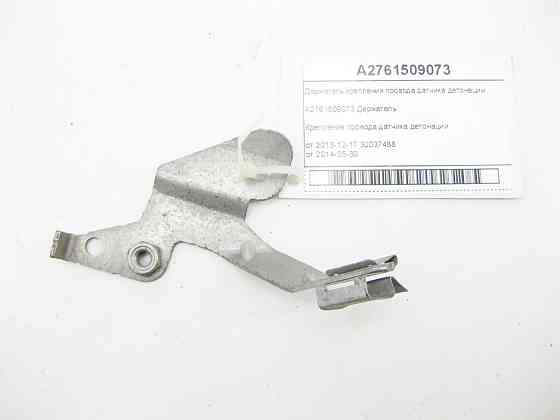 Mercedes-Benz  A2761509073 Утримувач кріплення проводу датчика детонації C-Class Cabrio A205 C-Class Estate S205 C-Class Coupe С205 C-Class W205 GLC X Одеса