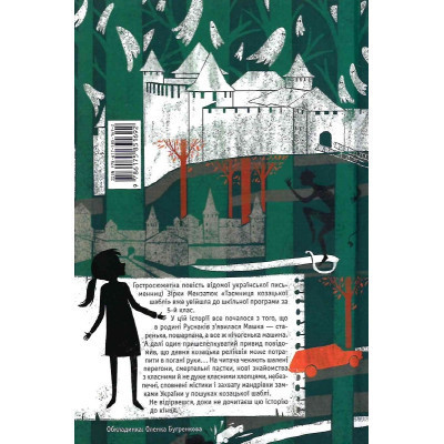 Книга Таємниця козацької шаблі - Зірка Мензатюк А-ба-ба-га-ла-ма-га (9786175851692) Вінниця - фото 2