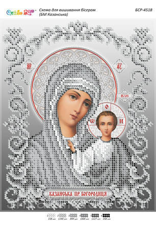 Схема для вишивки бісером Богородиця Казанська Дніпро - фото 1