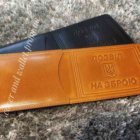 Обкладинка на посвідчення "Дозвіл на зброю" з карманом (преміум рижа) Київ