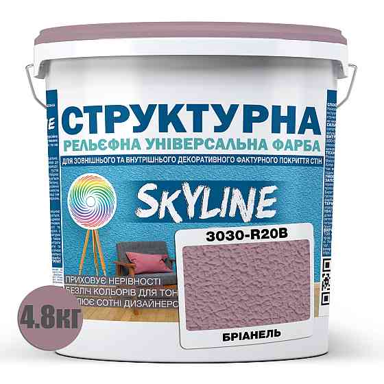 Краска цветная СТРУКТУРНАЯ Skyline 3030-R20B Брианель 4,8 кг Харьков