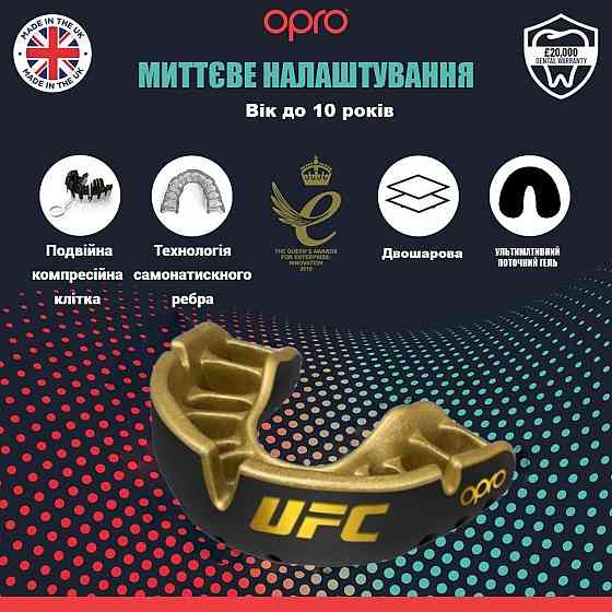 Охорона рота ОПРО Золотий UFC для дітей (вік до 10 рублів) Чорний/Золотий (ст. 102517001) Кам'янське