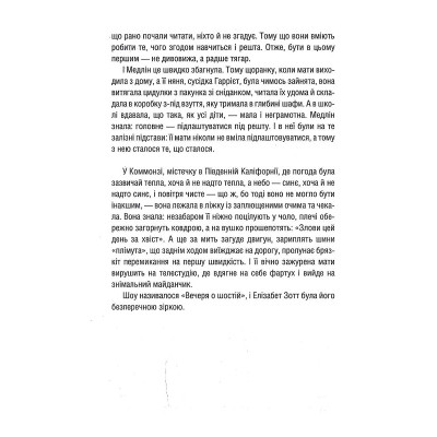 Книга Уроки хімії - Бонні Ґармус КСД (9786171500976) Вінниця - фото 11