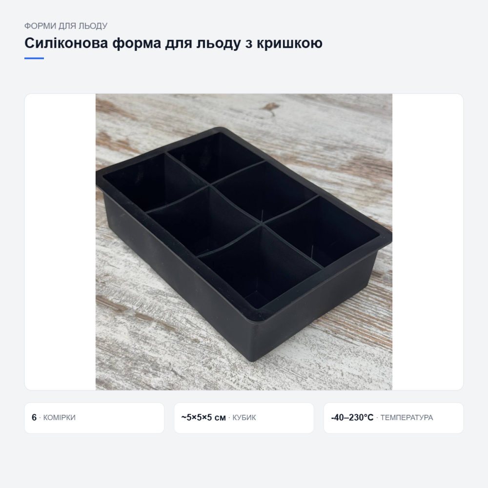 Силіконова форма для льоду з кришкою Київ - фото 14