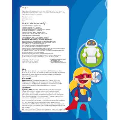 Книга Мій день зі STEM. Математика - Енн Руні Vivat (9789669823618) Вінниця