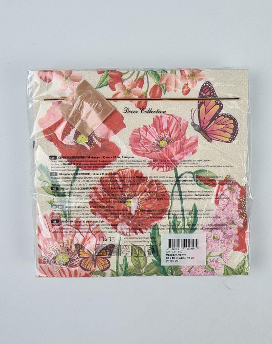 Салфетки бумажнае  (ЗЗхЗЗ, 18шт)