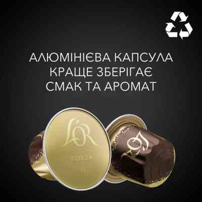 Кофе L'OR Espresso Forza совместимы с Nespresso 100% Арабика в капсулах 10 шт (8711000357934) Винница