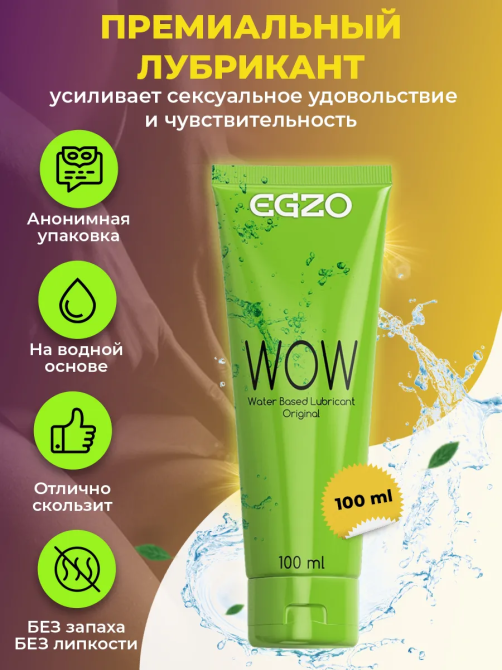 Универсальный лубрикант EGZO 