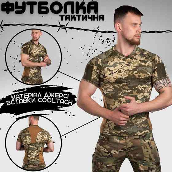 Футболка чоловіча тактична армійська піксель ССО з дихаючими вставками Одеса