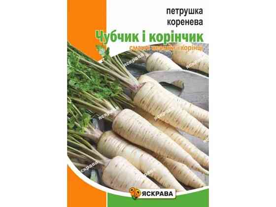 Петрушка коренева Чубчик і корінчик (20 пачок) 2г ТМ ЯСКРАВА Київ