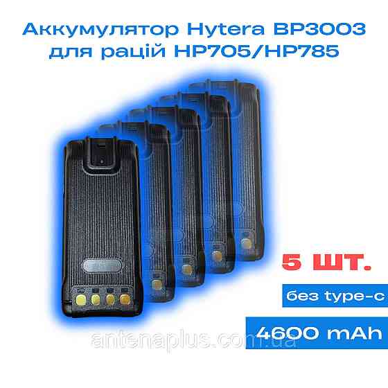 5 шт. Аккумулятор для раций Hytera BP3003 серии HP705/HP785 емкостью 4600 мАг Киев