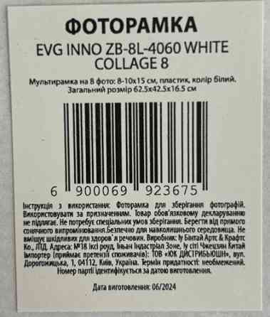 Мультирамка EVG INNO ZB-8L-4060 WHITE COLLAGE 8 (6992367) Київ