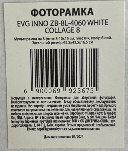 Мультирамка EVG INNO ZB-8L-4060 WHITE COLLAGE 8 (6992367) Київ - фото 2