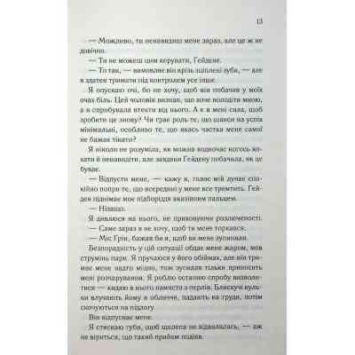 Книга Тепер ти моя. Книга 2 - Морган Бріджес КСД (9786171516335) Вінниця