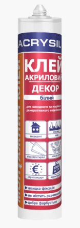 Клей для декора 280мл белый Лакрисил Житомир