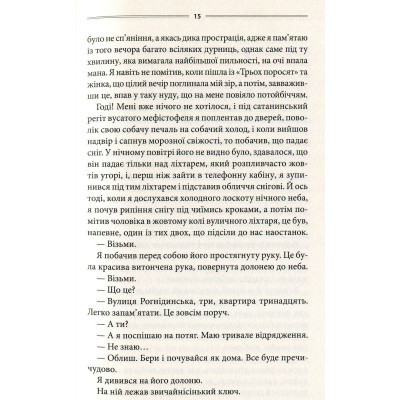 Книга Ключ - Василь Шкляр КСД (9786171500648) Вінниця - фото 3