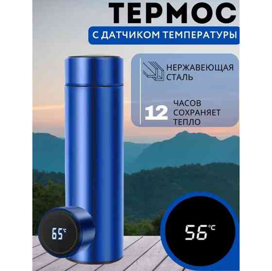 Термос для питьевой воды туристический UNIQUE UN-1006 500 мл, Умный термос датчиком YA-44 Львов