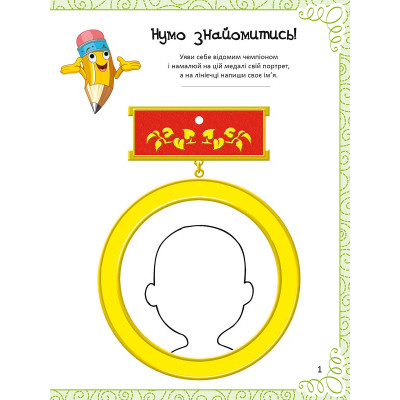 Книга Улюблена книжка малювання, розмальовок, ребусів, головоломок та лабіринтів Vivat (9789669821027) Винница - изображение 2