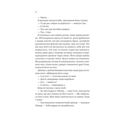 Книга Сем на зв'язку - Дастін Тао Vivat (9786171713109) Вінниця - фото 12