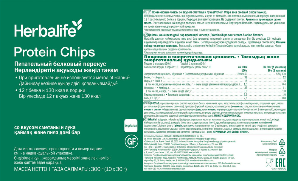 Протеїнові Чіпси зі смаком Барбекю та Сметана з цибулею , Чіпси 2 смаки, Протеїнові снеки Гербалайф Herbalife Дніпро - фото 10