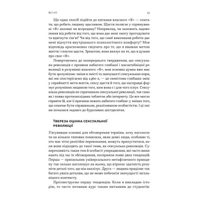 Книга Еволюція сучасної ідентичності - Карл Трумен Наш Формат (9786178441807) Вінниця - фото 9