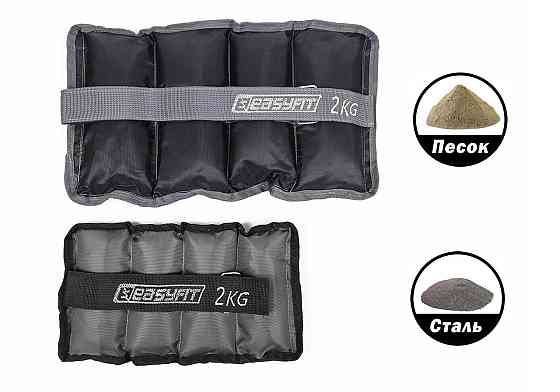 Обтяжувачі для ніг та рук з металом EasyFit Metal 2 кг (пара) Коломия