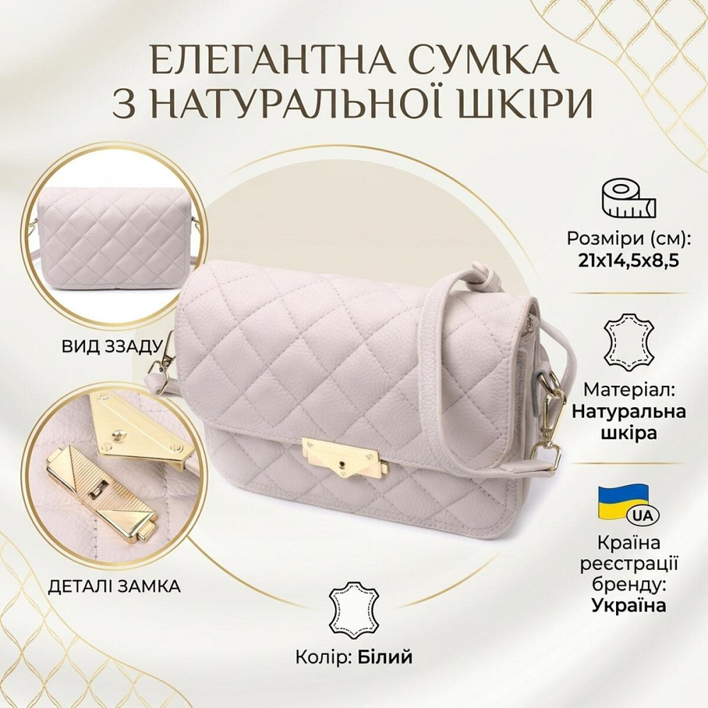 Витончена сумка жіноча з оригінальною клямкою з натуральної шкіри Vintage 22672 Біла Київ - фото 13