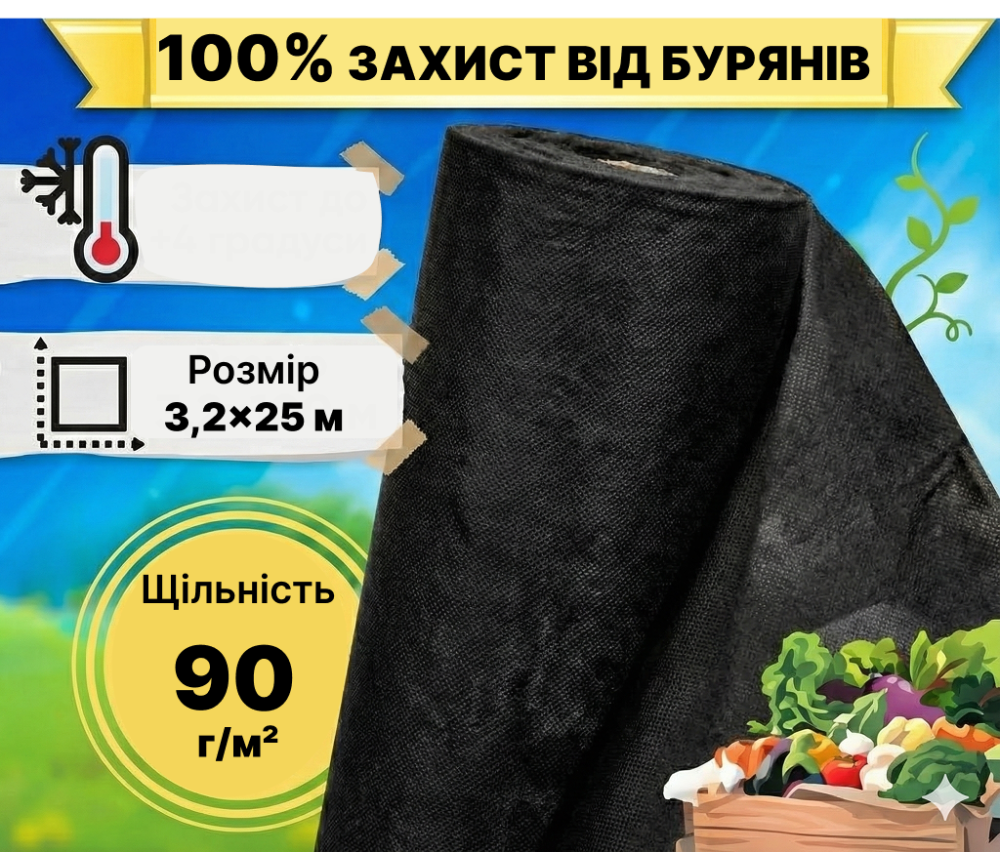 Агроволокно чорне щільність 90 г/м² 3,2x25 м — GF Agro (71-682) Київ - фото 2