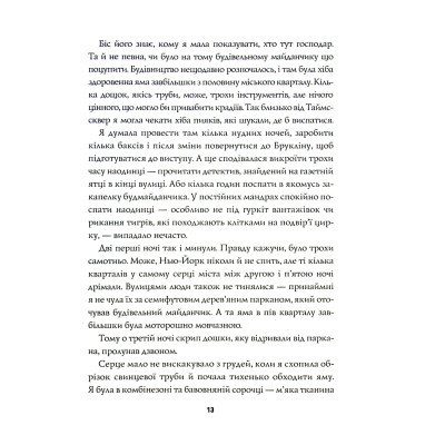 Книга Пентекост і Паркер. Книга 1. Удача любить мертвих - Стівен Спотсвуд Жорж (9786178023065) Вінниця - фото 10