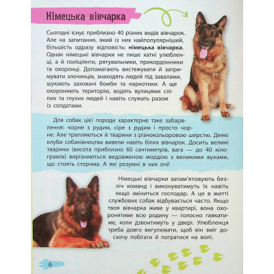 Книга Мініенциклопедія. Хатні улюбленці Vivat (9789669827241) Вінниця - фото 12