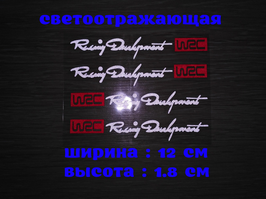 Наклейки на ручки Белая с красным № 6 светоотражаю Киев - изображение 2