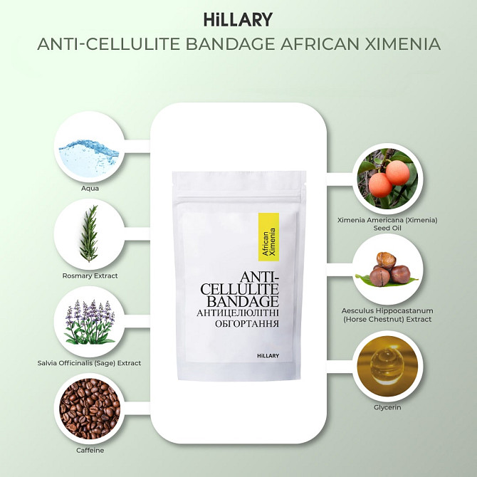 Набір Антицелюлітні обгортання + рідина з олією ксименії Anti-cellulite African Ximenia (6 процедур) Hillary Вінниця - фото 11