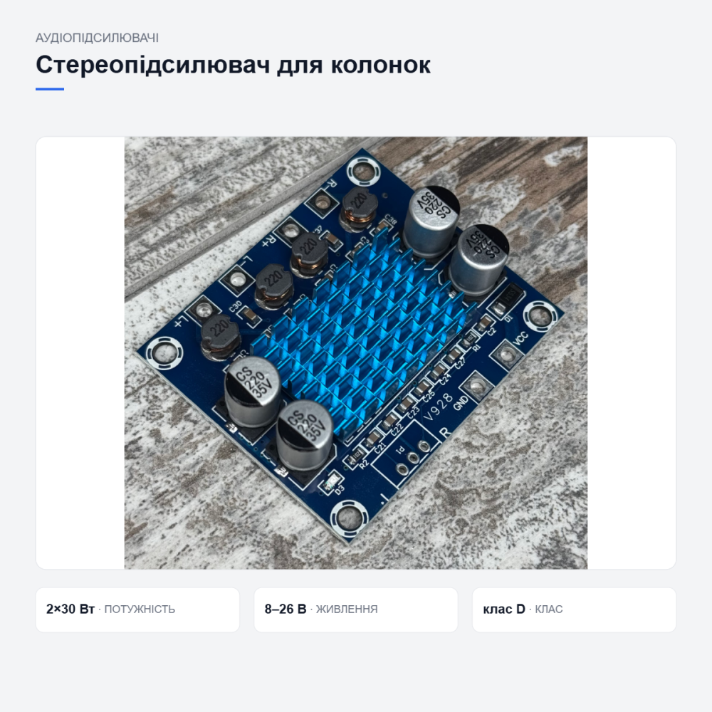 Стереопідсилювач для колонок та акустики Київ - фото 13