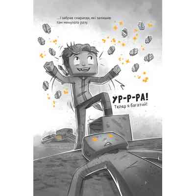 Комикс У пастці Нижнього світу (Minecraft. Село #2) - Карл Ольсберґ Vivat (9786171705678) Винница