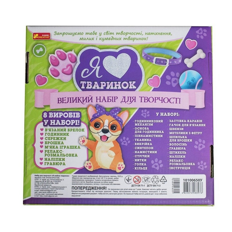 Большой набор для творчества 