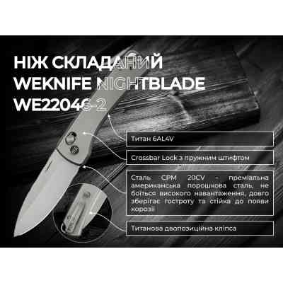 Нож Weknife Nightblade, Titanium, Satin (WE22046-2) Винница