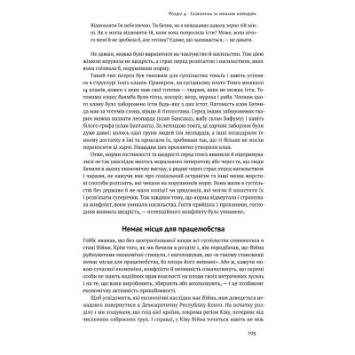 Книга Вузький коридор. Держави, суспільства і доля свободи - Дарон Аджемоґлу, Джеймс Робінсон Наш Формат (9786178115333) Вінниця - фото 10