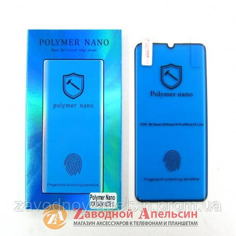 Гідрогелева плівка Xiaomi Mi Note 10 Polymer Nano 3D Одеса - фото 1
